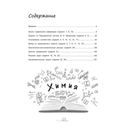 Книга ЭКСМО-ПРЕСС Химия