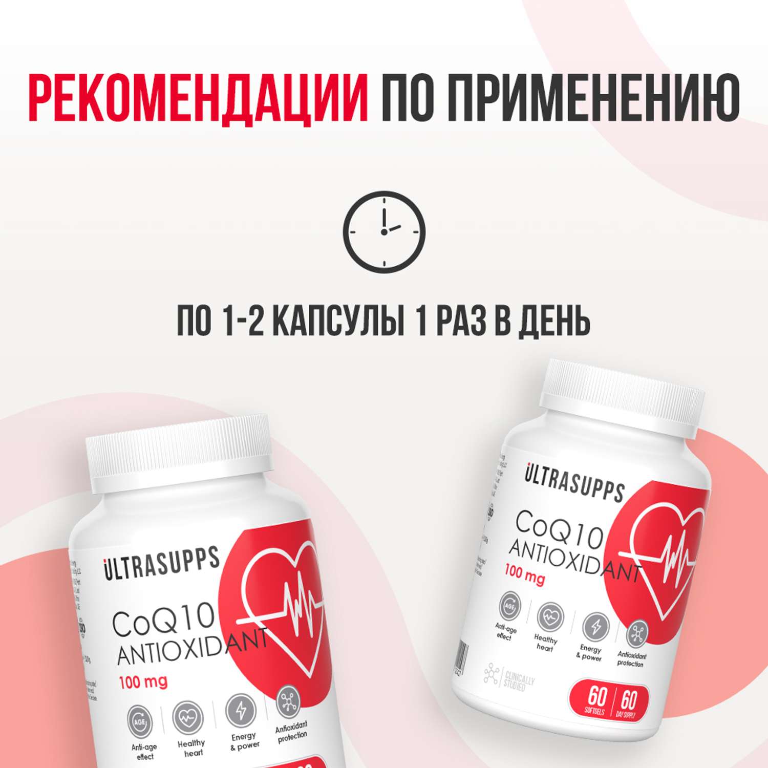 Антиоксидант Коэнзим Q10 ULTRASUPPS 100 мг 60 мягких капсул - фото 5