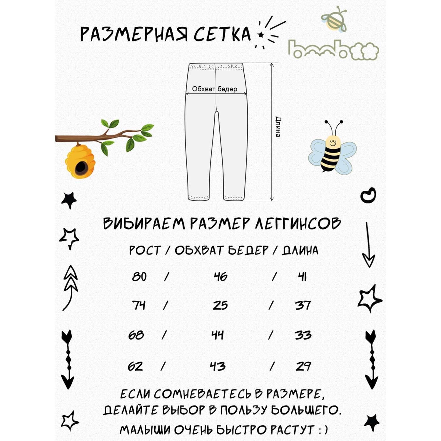 Брюки 3 шт BeeBoo body_leggings_n1 - фото 7