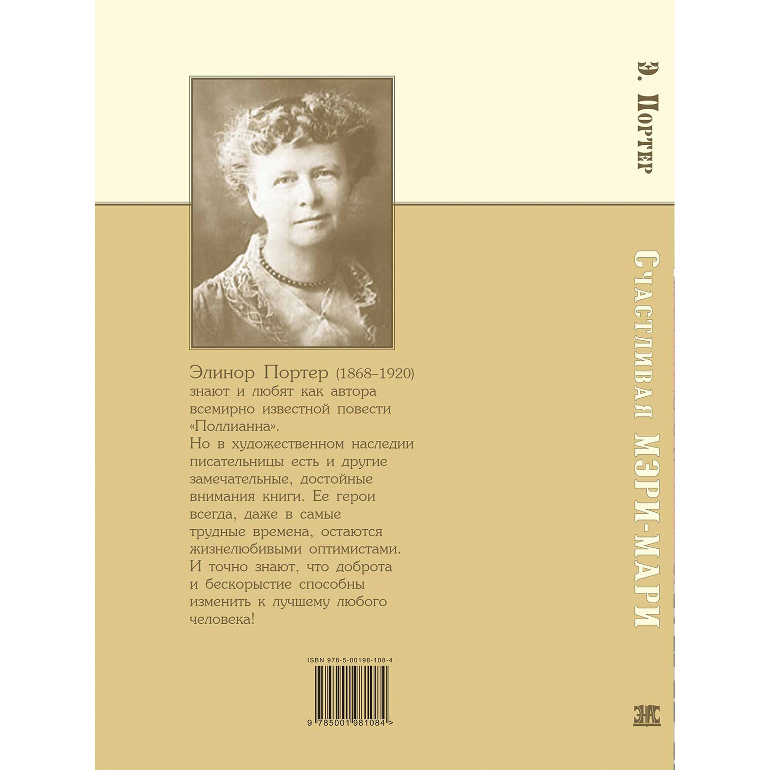 Книга ЭНАС-книга счастливая Мэри-Мари - фото 7