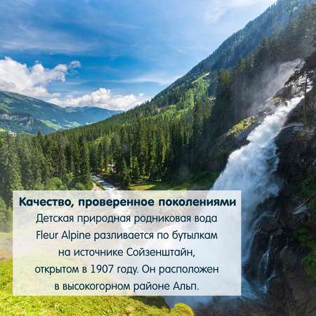 Вода питьевая Fleur Alpine 0.5л с 0месяцев