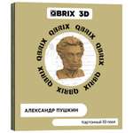 Конструктор QBRIX 3D картонный Александр Пушкин 20014