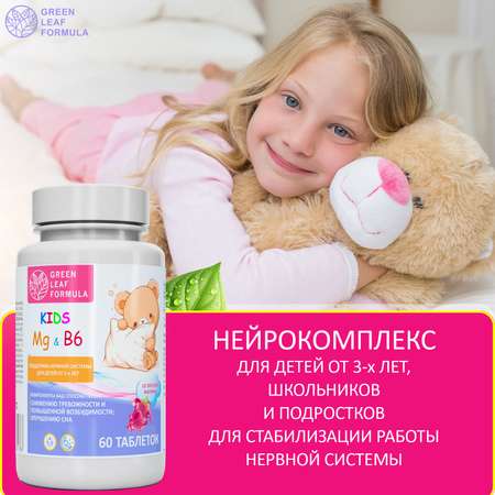 Магний В6 детский со вкусом малина Green Leaf Formula витамины для детей для нервной системы