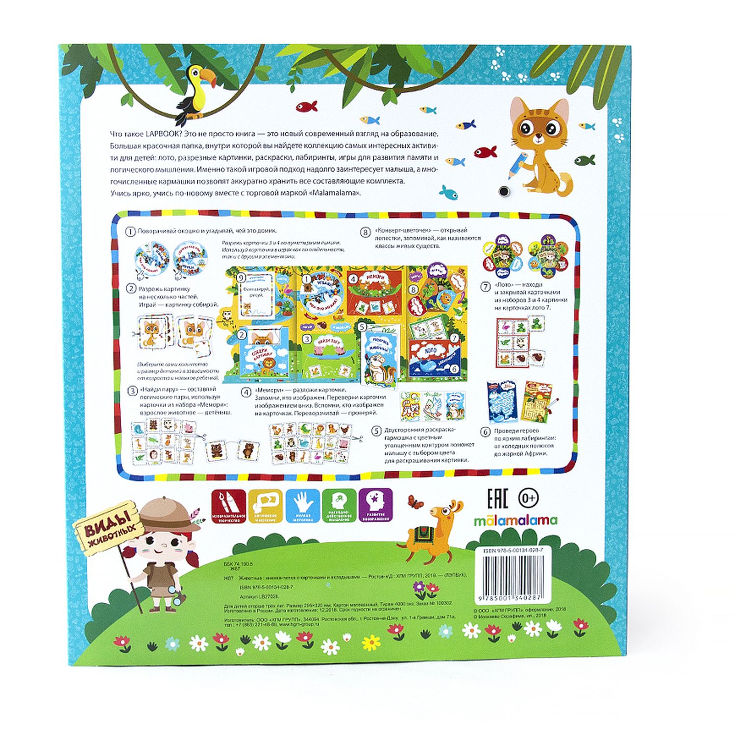 Книга Malamalama Lapbook Животные - фото 3