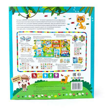 Книга Malamalama Lapbook Животные