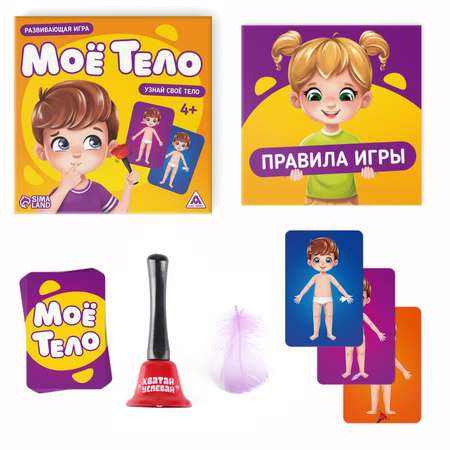 Настольная игра Лас Играс Моё тело