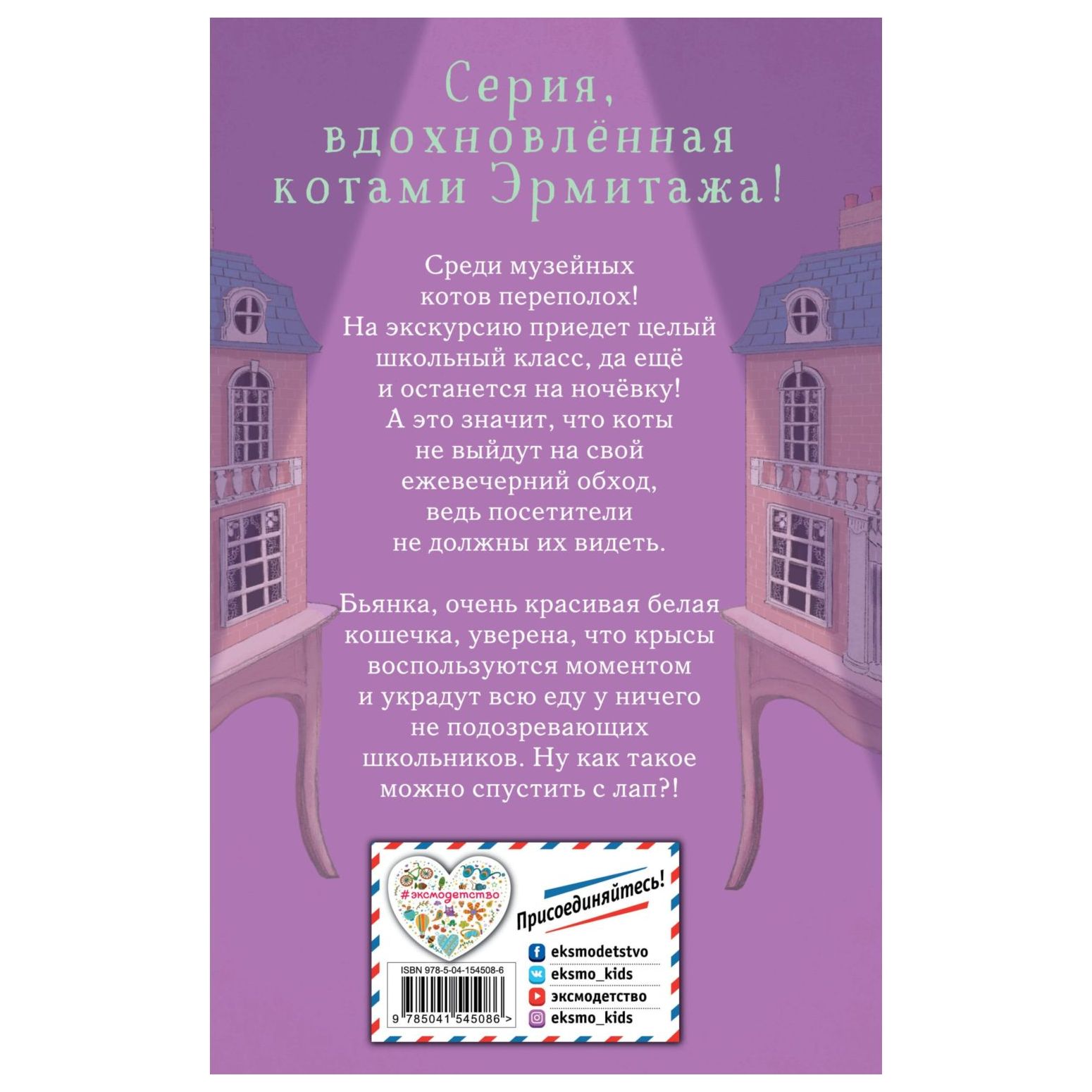 Книга Эксмо Ночёвка с грабителями Котята в музее - фото 8