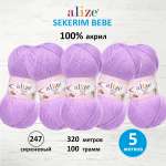 Пряжа для вязания Alize sekerim bebe 100 гр 320 м акрил для мягких игрушек 247 сиреневый 5 мотков