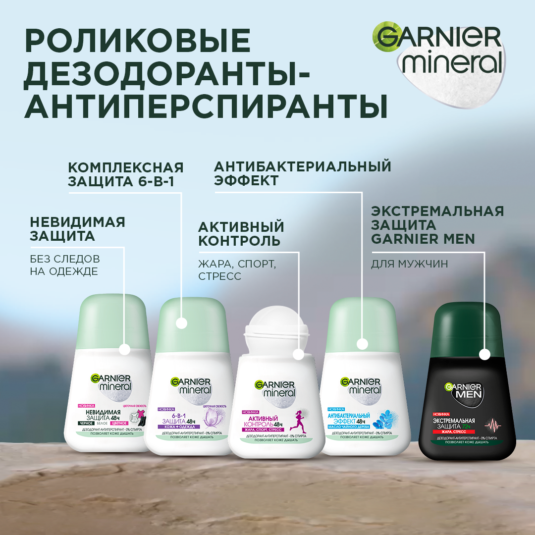 Дезодорант ролик GARNIER Активный контроль 50 мл - фото 6