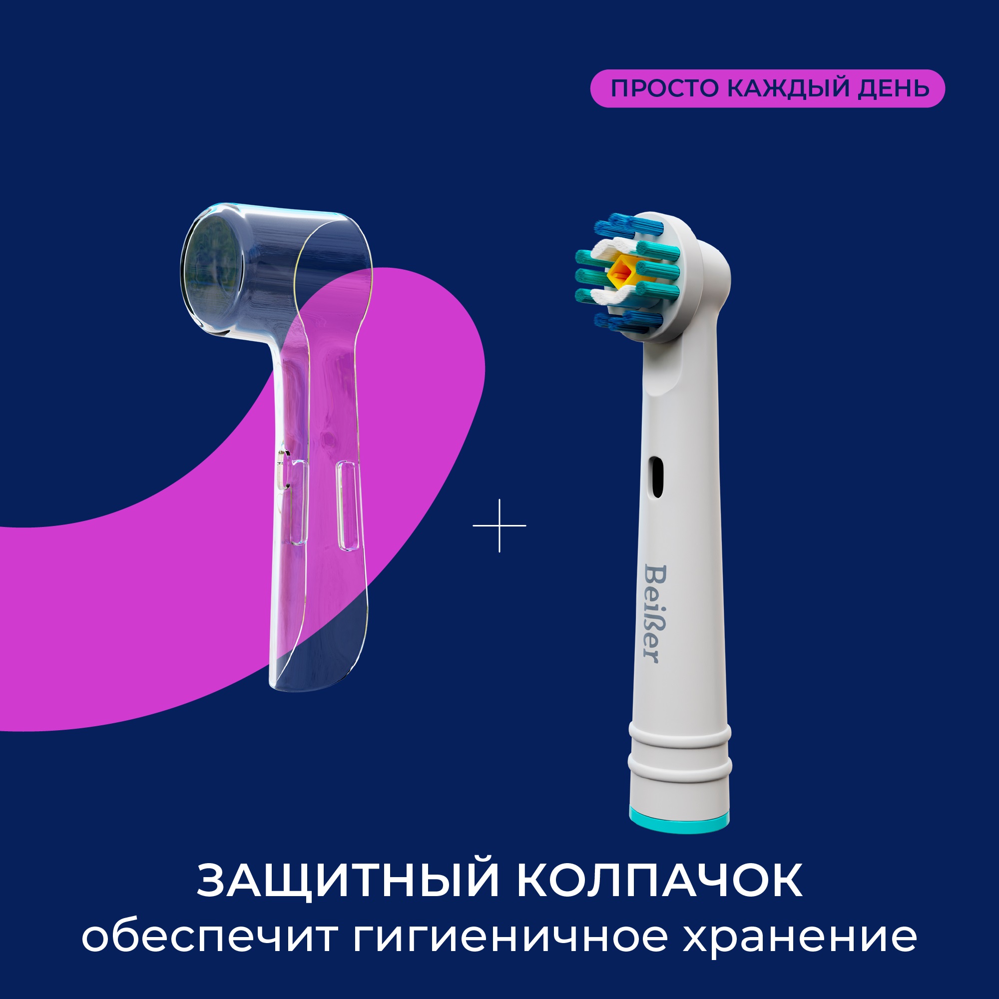 Насадка на зубную щетку BEIBER совместимая с Oral-b white 4 шт - фото 4