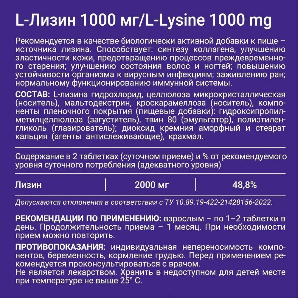 БАД Эвалар L-Лизин Evalar Laboratory 1000 мг 60 таблеток по 1.8 г - фото 3