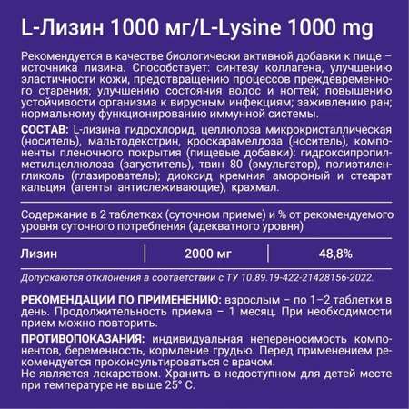 БАД Эвалар L-Лизин 1000 мг 60 таблеток по 1.8 г