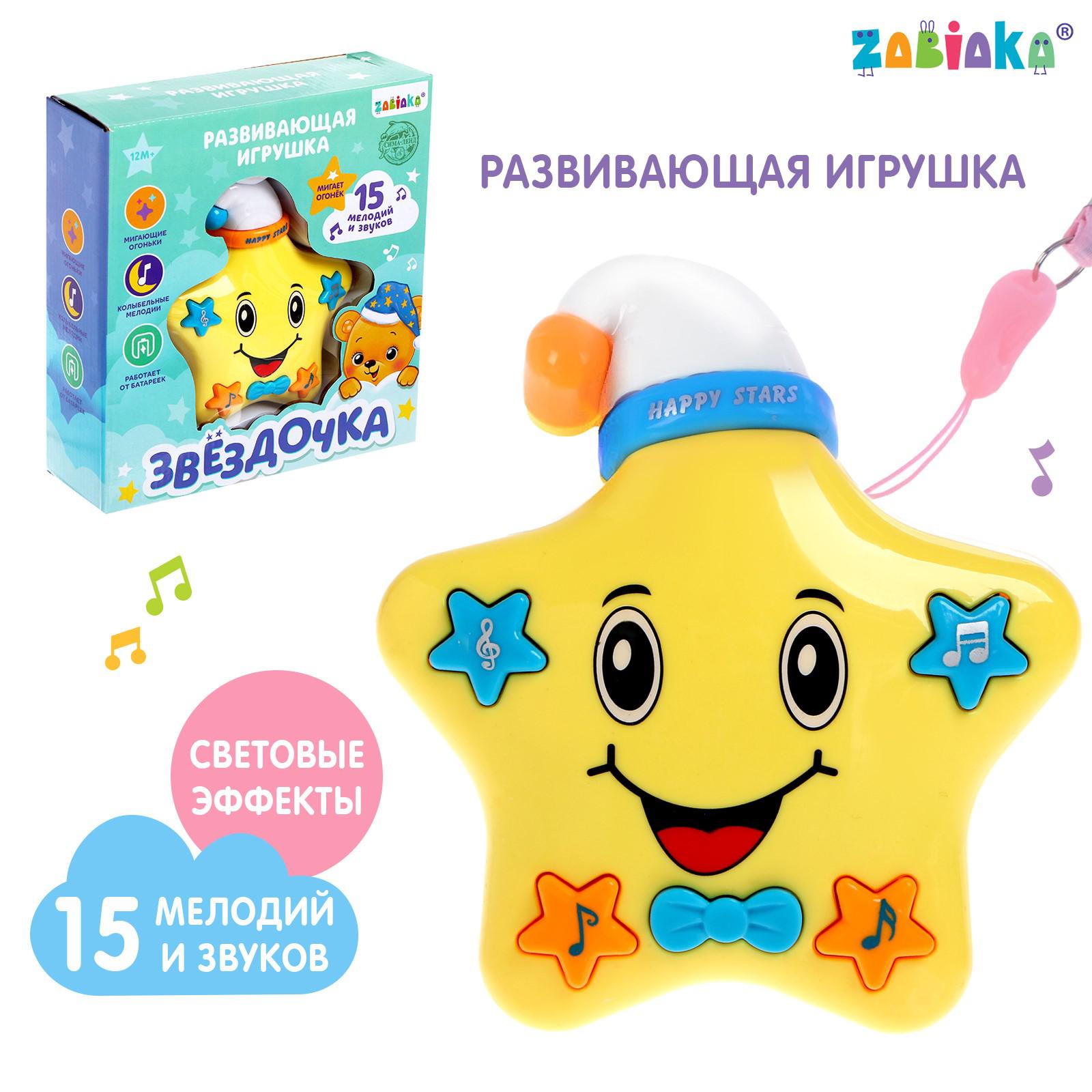 Игрушка музыкальная Zabiaka Звездочка свет и звук - фото 3