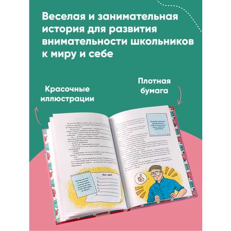 Книга Альпина. Дети Как быть внимательным. Готовим внимательность с вечера