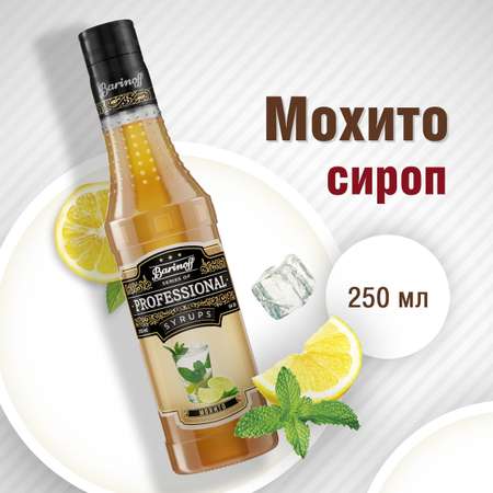 Сироп Barinoff Мохито для кофе и коктейлей 330 г 250 мл