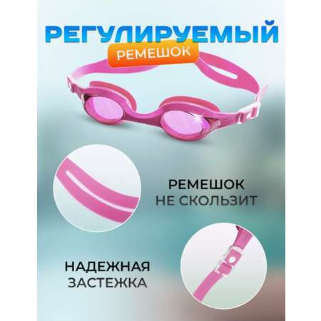 Очки для плавания розовые ТОТОША для бассейна на море детские