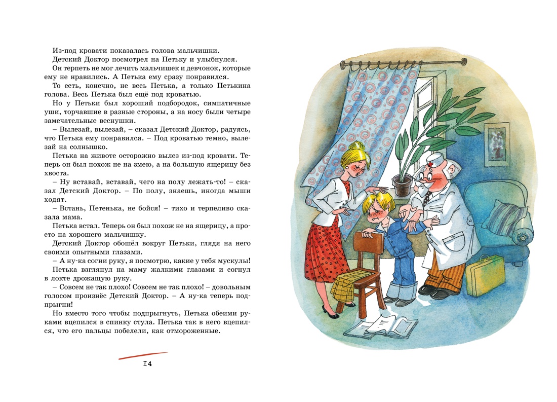 Книга Махаон Внеклассное чтение про приключения. Комплект 2-х книг. - фото 21