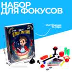 Фокусы Funny Toys «Набор великого фокусника» 45 фокусов