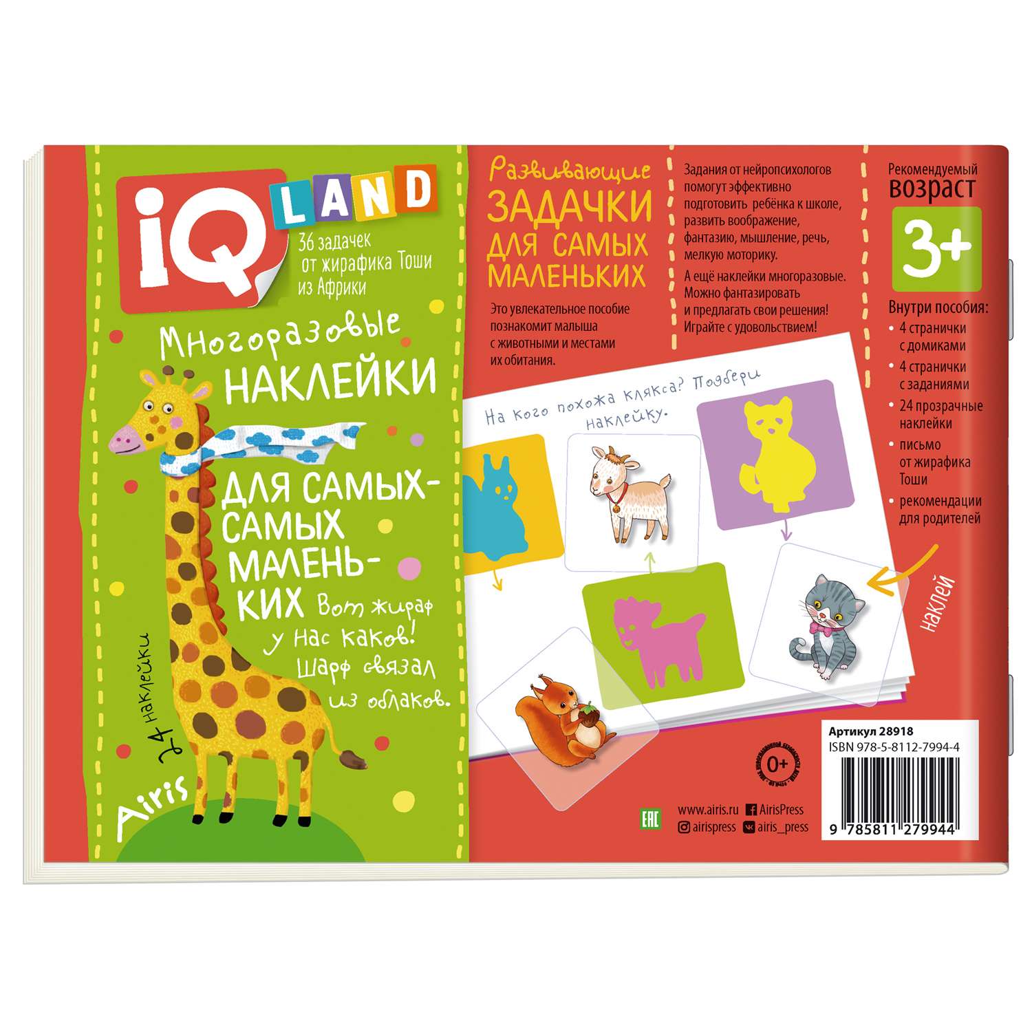 Пособие IQ задачки Айрис ПРЕСС с многоразовыми наклейками Угадай чей домик - фото 2