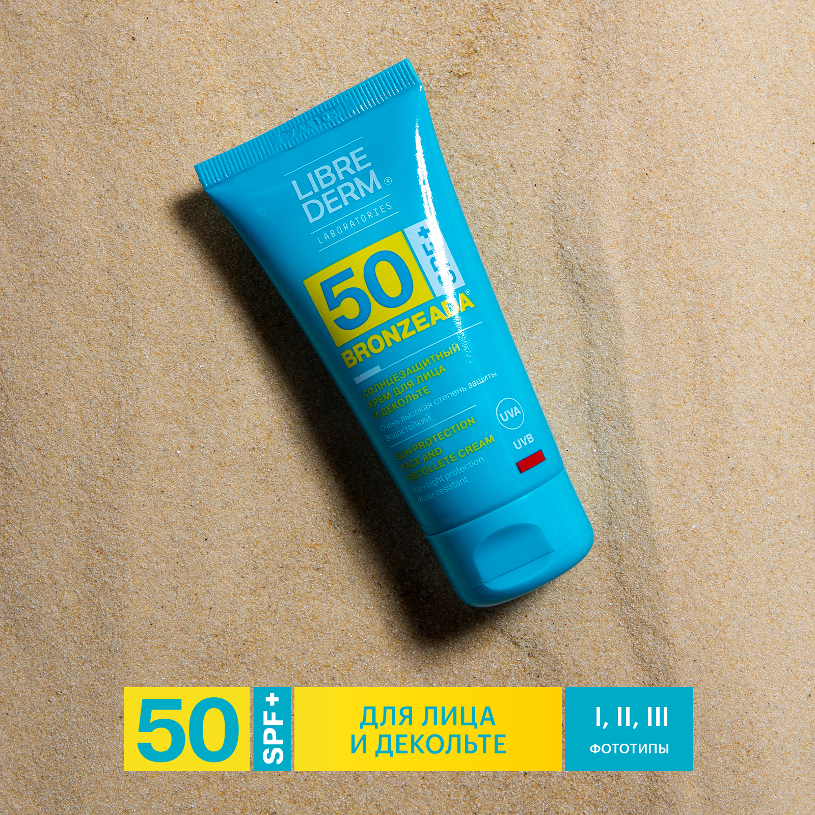 Солнцезащитный крем Librederm Bronzeada для лица и зоны декольте SPF50 - фото 2