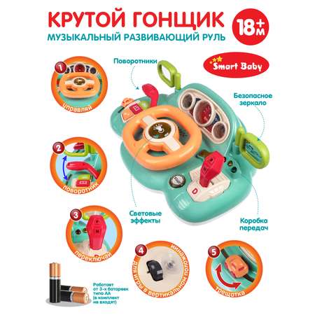 Развивающая игрушка Smart Baby игровой обучающий центр музыкальный