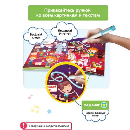 Книга для озвучивания BertToys Первые знания с прописями и заданиями (дополнение к Говоручке)