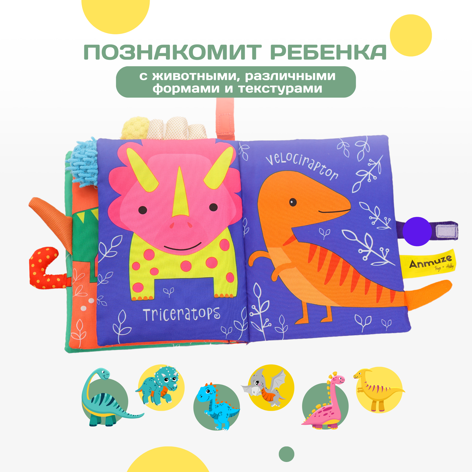 Книжка-игрушка Anmuze Мягкая шуршалка Динозавры фиолетовая - фото 7