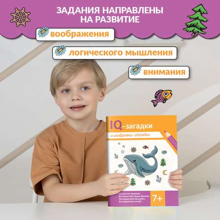 Книга Феникс IQ загадки и шифровки отгадки 7+