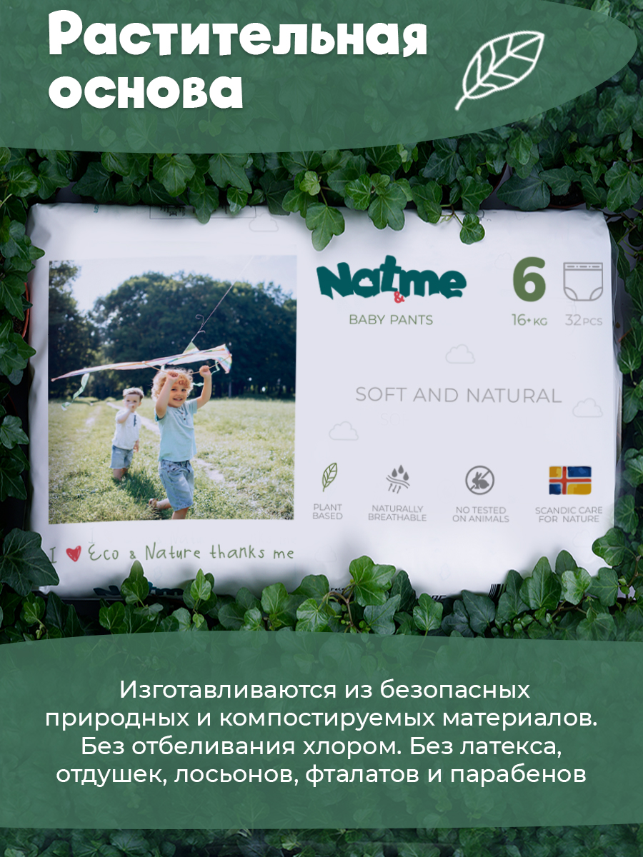 Трусики Natme Pure Nature XXL (&gt;17 кг) 32 шт. - фото 9