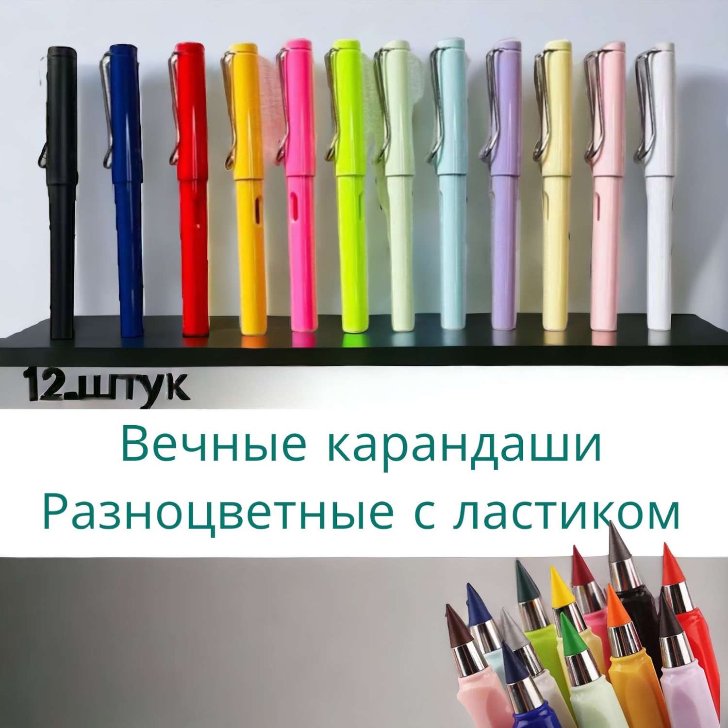 Вечный карандаш Panawealth International разноцветный с ластиком 12 штук - фото 2