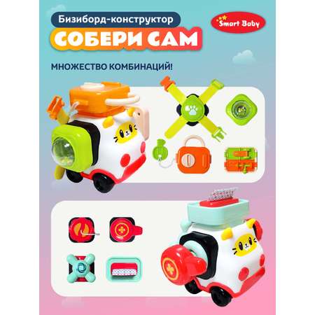 Игрушка развивающая Smart Baby Бизиборд конструктор