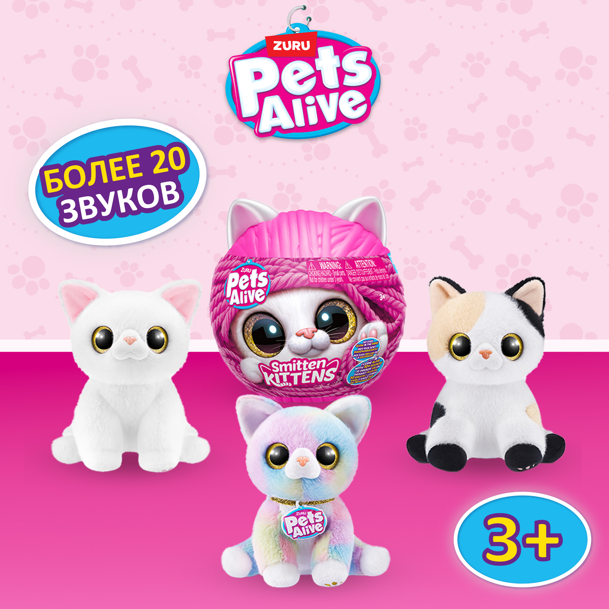 Игрушка Pets Alive Smitten Kittens Шар в непрозрачной упаковке (Сюрприз) 9541 - фото 1