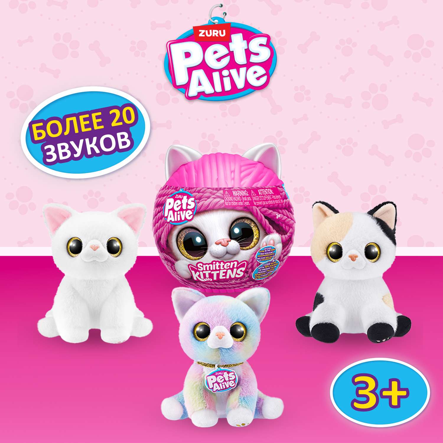 Игрушка Pets Alive Smitten Kittens Шар в непрозрачной упаковке (Сюрприз) 9541 - фото 1