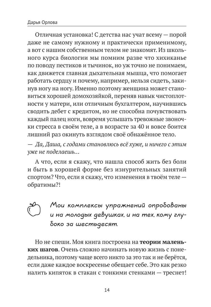 Книга АСТ ТОЛЬКО НЕ С ПОНЕДЕЛЬНИКА Система мини-тренировок для тех кто хочет подтянутое тело - фото 8