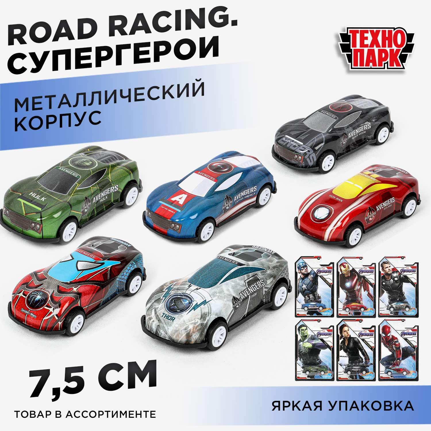 Автомобиль Технопарк Road Racing Супергерои в ассортименте 384030 - фото 1