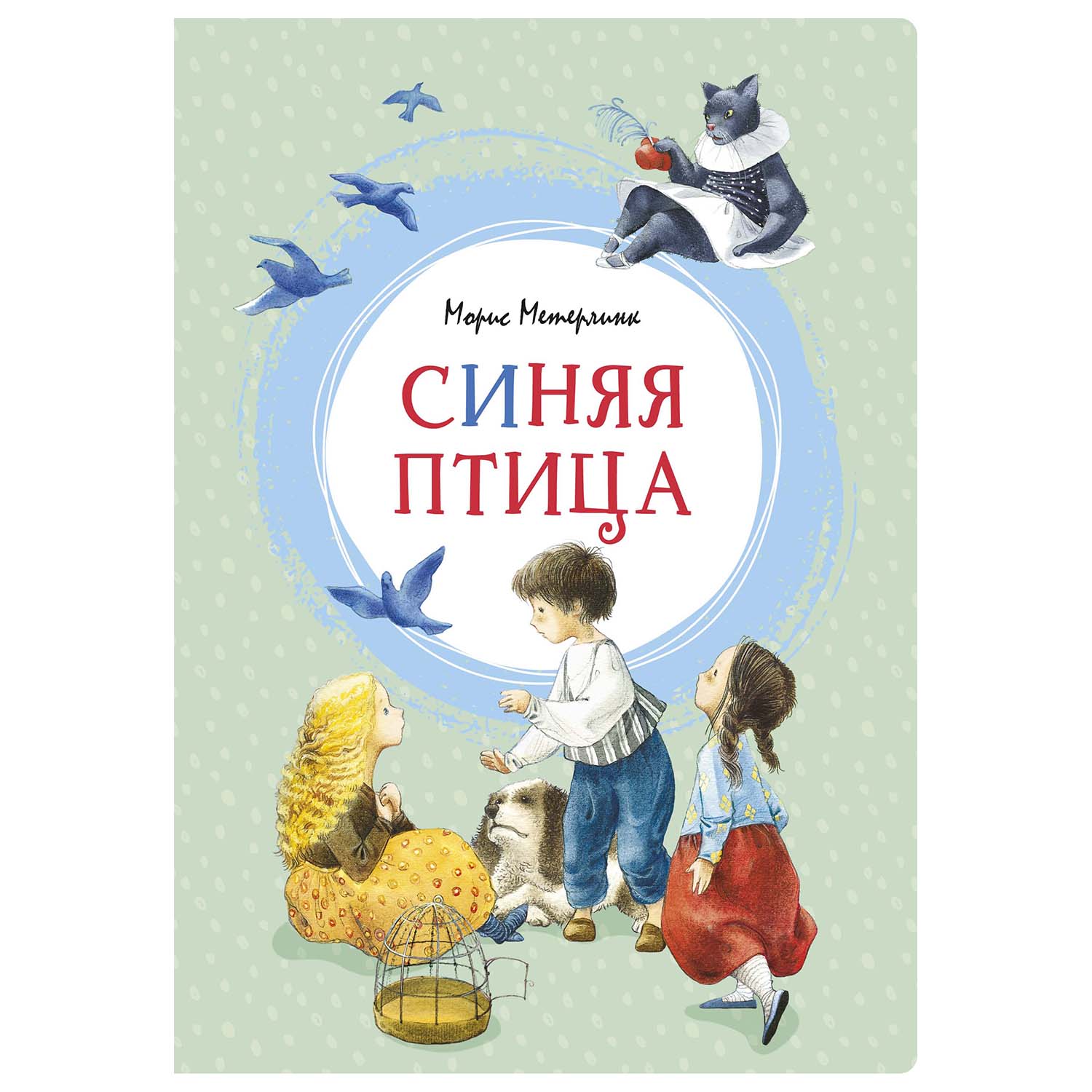 Книга Махаон Синяя птица Яркая ленточка - фото 1