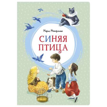 Книга Махаон Синяя птица Яркая ленточка