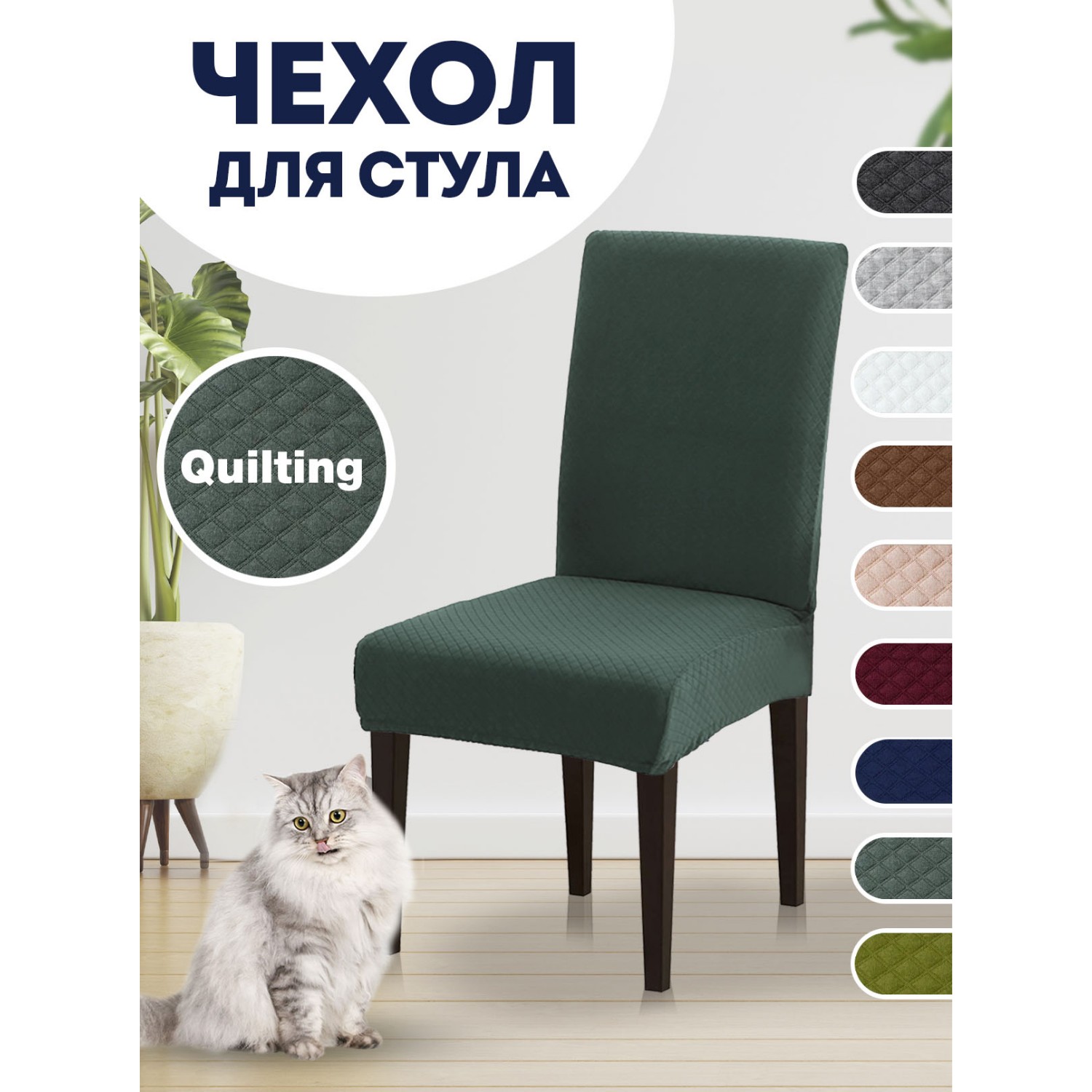 Чехол на стул LuxAlto Коллекция Quilting серо-зеленый купить по цене 775 ₽  в интернет-магазине Детский мир