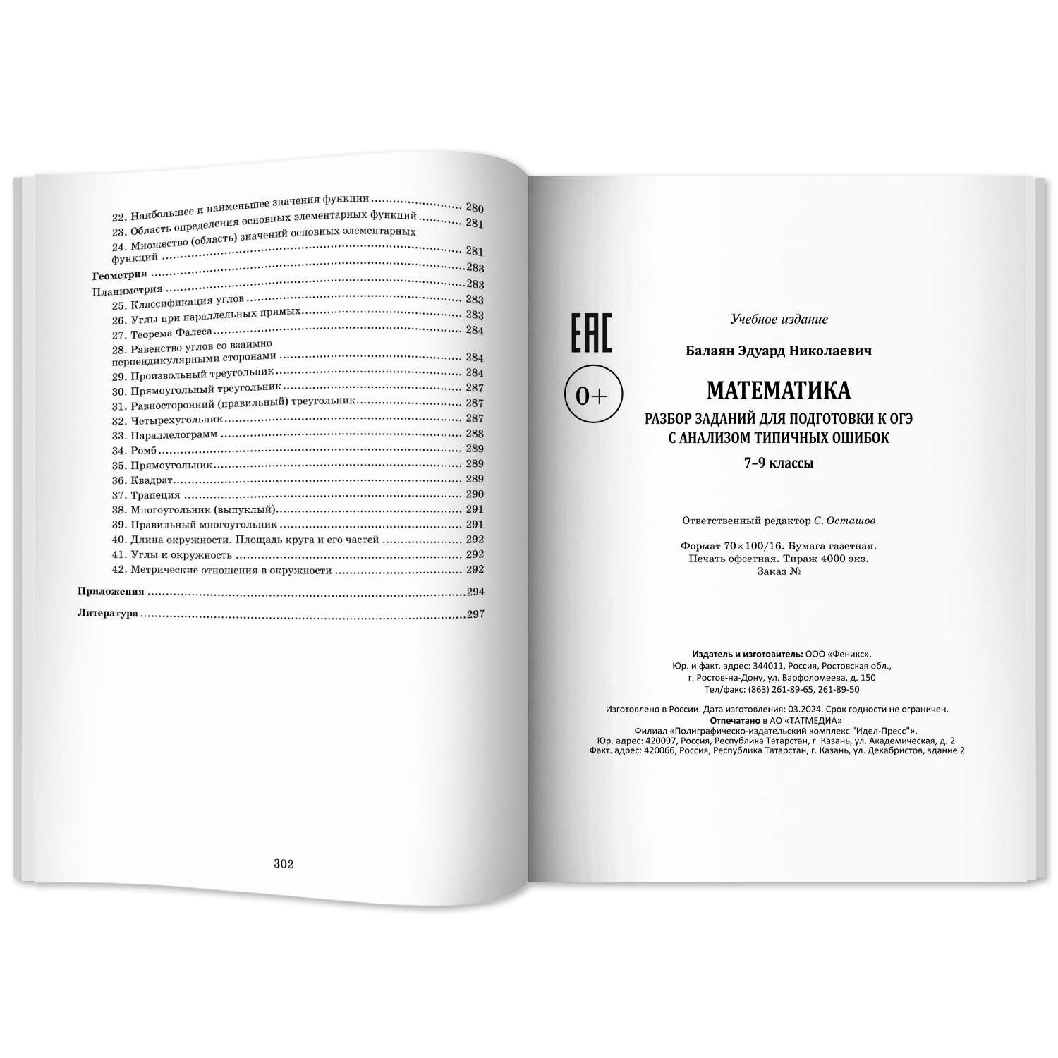Книга ТД Феникс Математика : Разбор заданий для подготовки к ОГЭ : 7-9 класс - фото 8