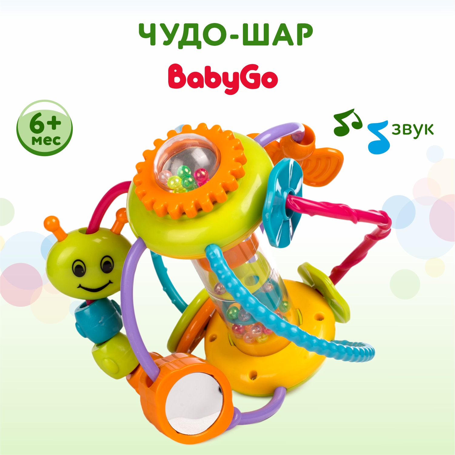 Чудо-шар BabyGo развивающий - фото 1