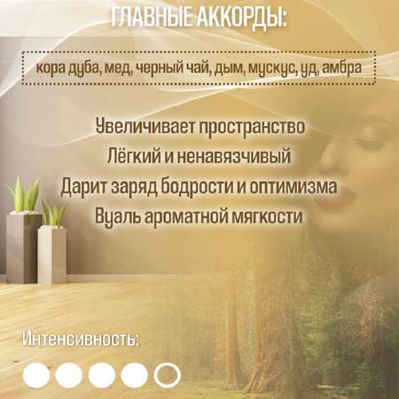 Ароматический спрей для дома AromaKo Красная Секвойя 100 мл