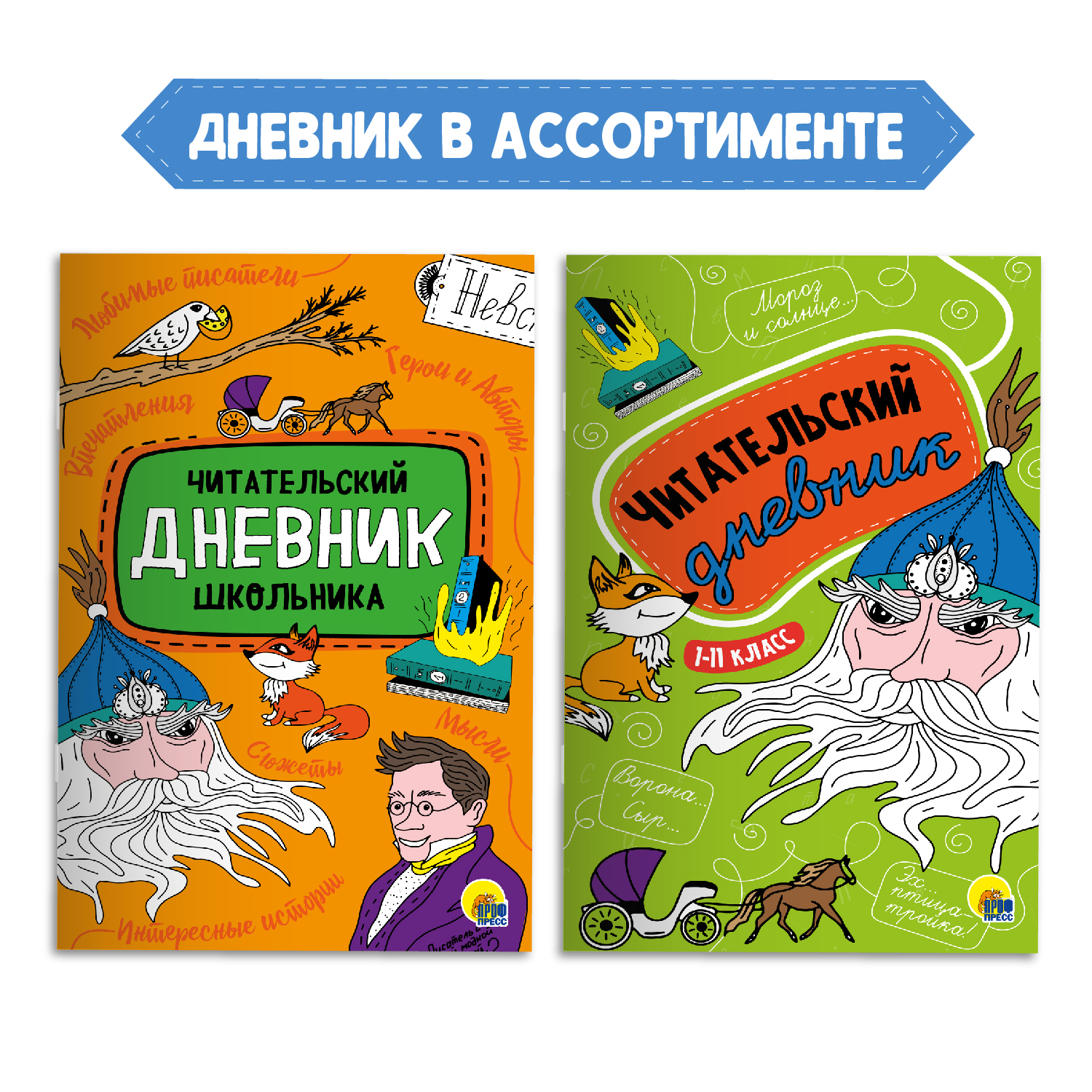 Комплект Проф-Пресс Книга Левша.Тупейный художник Н.С. Лесков 96с.+Читательск. дневник 1-11 кл в ассорт. 2 ед - фото 4