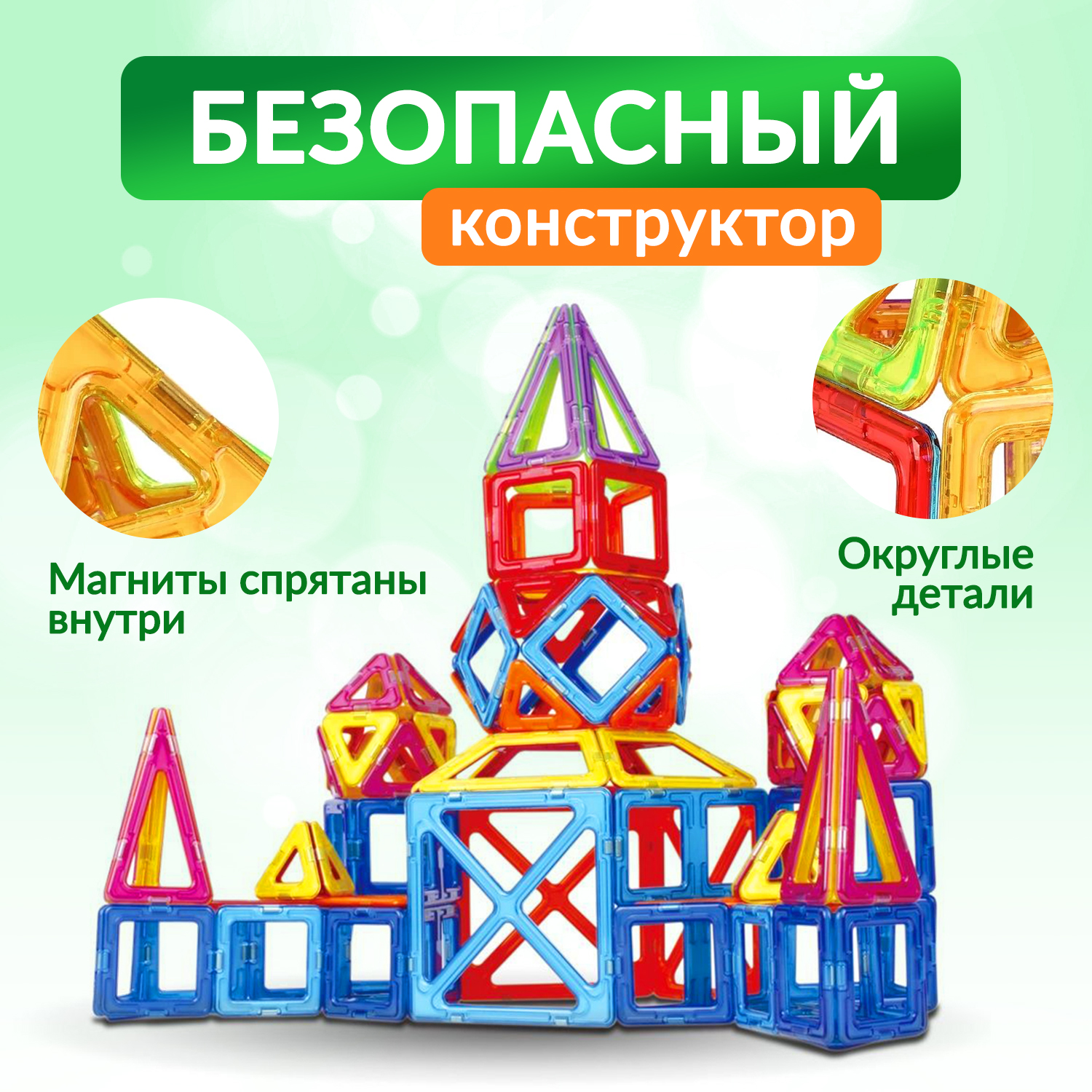 Конструктор BelliniToys Магнитный развивающий 86 деталей - фото 5