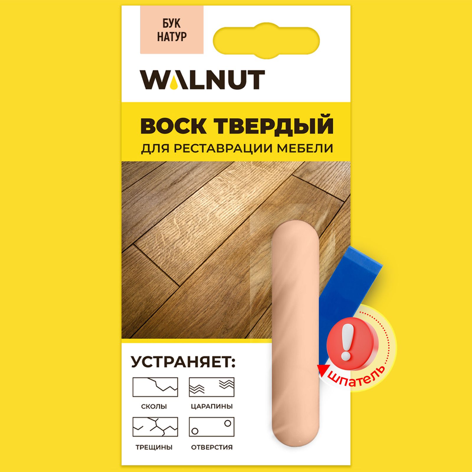 Воск для реставрации WALNUT бук натур 8,8 г - фото 1