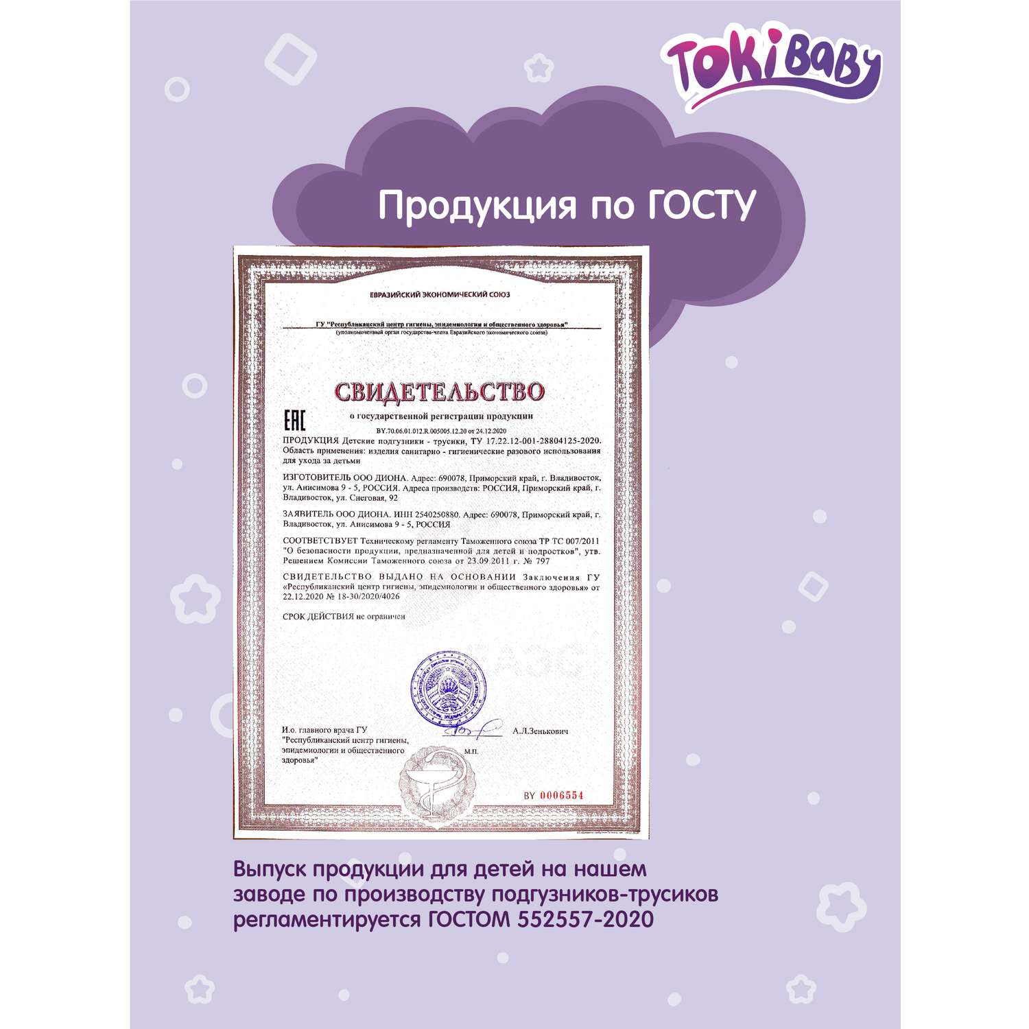 Подгузники-трусики Tokibaby 4 L 42 шт японские ежедневные купить по цене  854 ₽ в интернет-магазине Детский мир