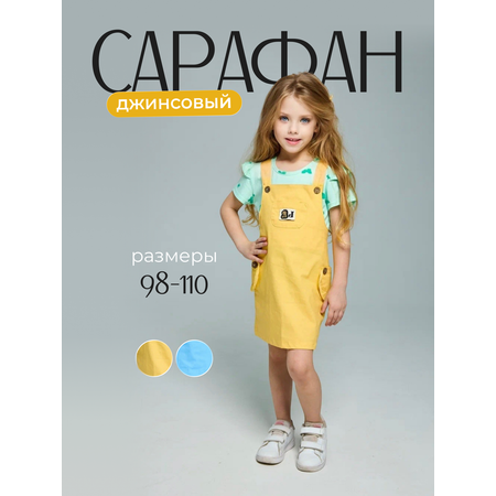Футболка и сарафан Югтекстильторг