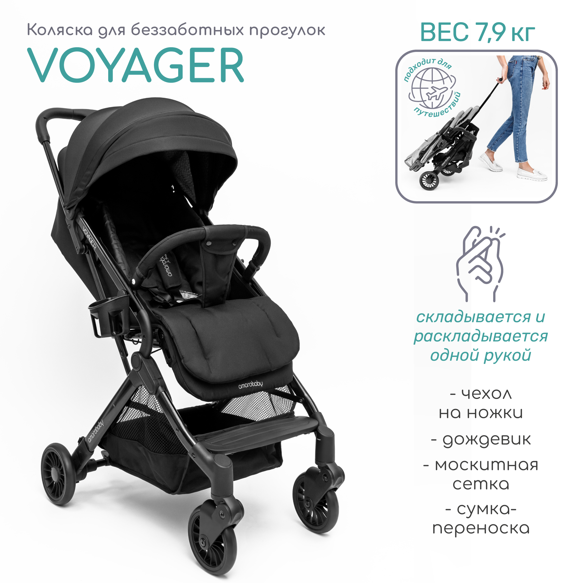 Коляска прогулочная AmaroBaby Voyager Чёрный - фото 1