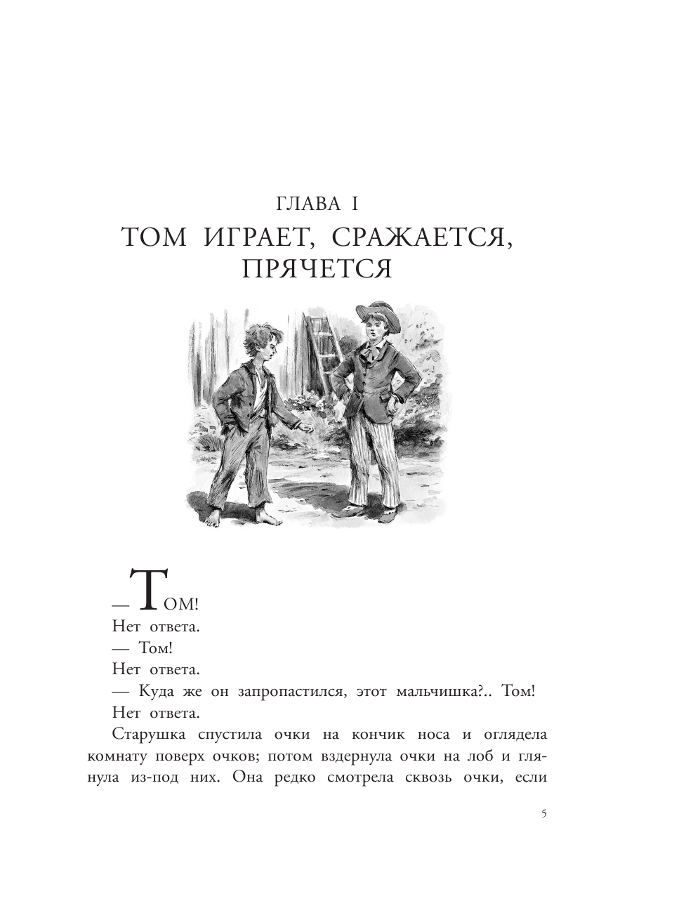 Книга АСТ Приключения Тома Сойера - фото 6