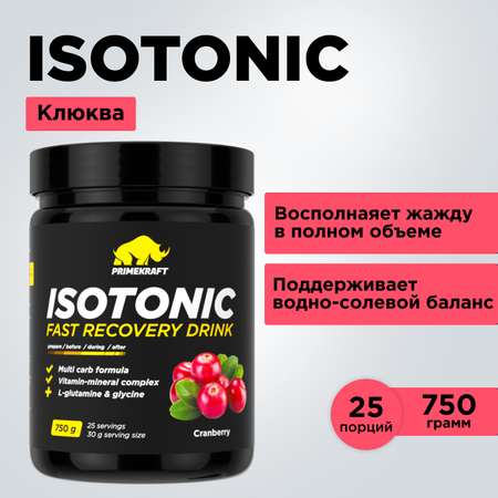 Изотоник ISOTONIC Prime Kraft Клюква 750 гр