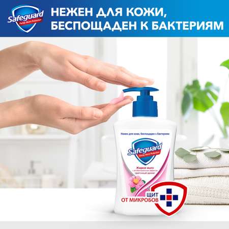 Жидкое мыло Safeguard антибактериальное Цветочный Аромат 225 мл
